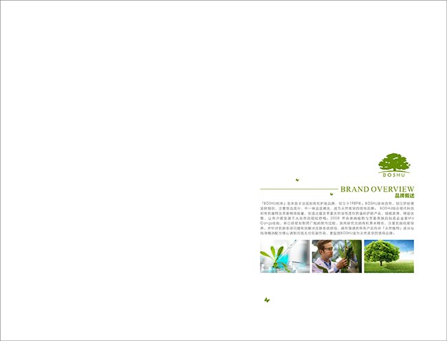 柏束天然有機(jī)化妝畫(huà)冊(cè)設(shè)計(jì)案例01