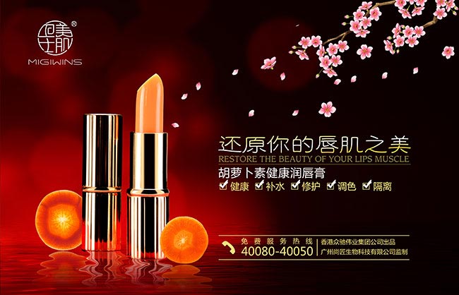 美肌衛士化妝品海報設計