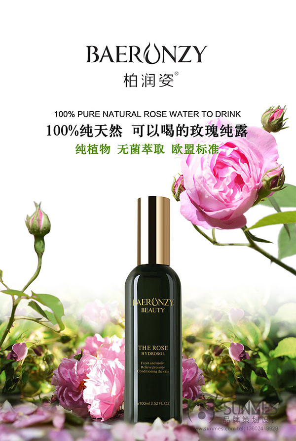 柏潤(rùn)姿玫瑰純露海報(bào)設(shè)計(jì)