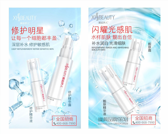 邂后伊人藥妝化妝品海報設計